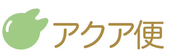 水槽引っ越し業者・アクア便